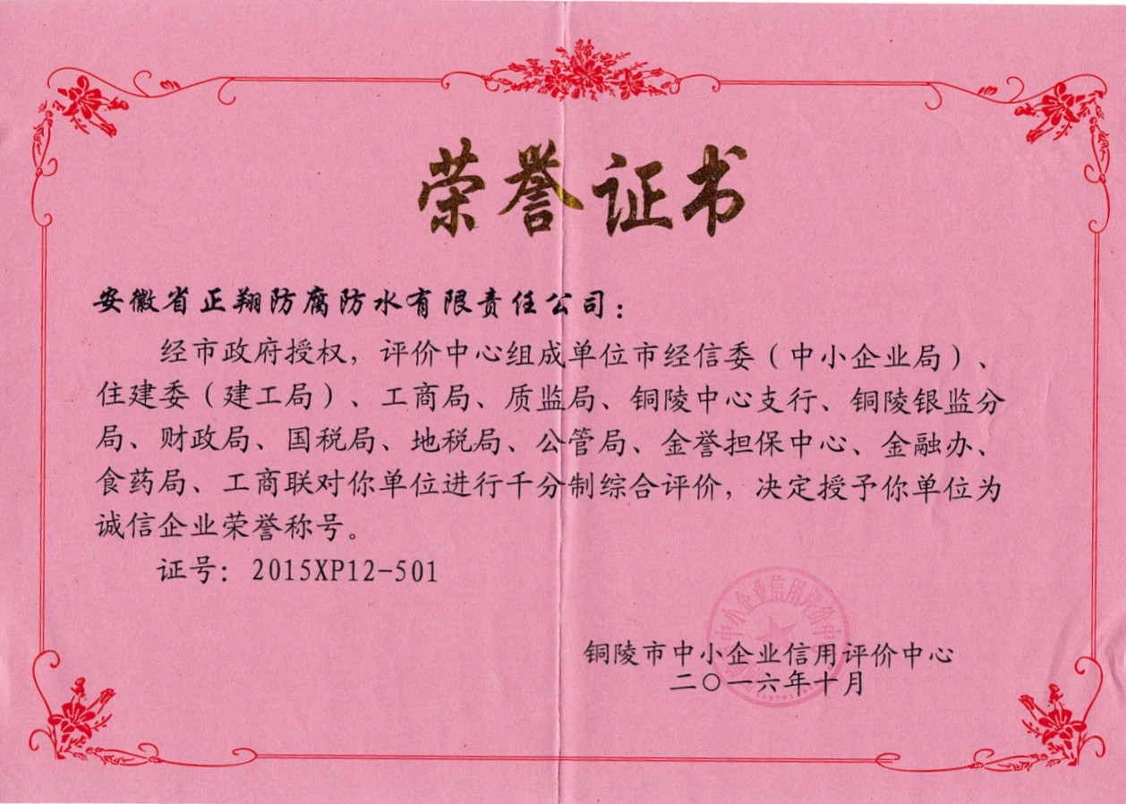 16年十月誠信企業榮譽稱號.jpg