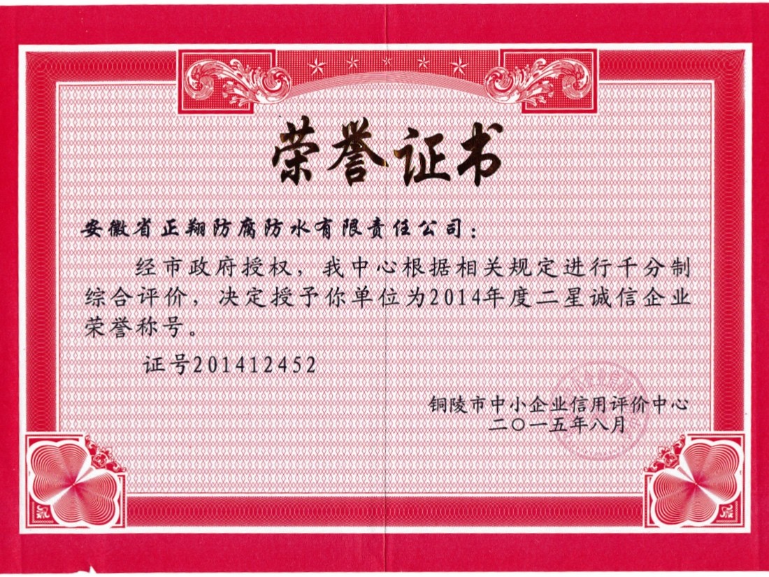 2014年二星誠信企業.jpg