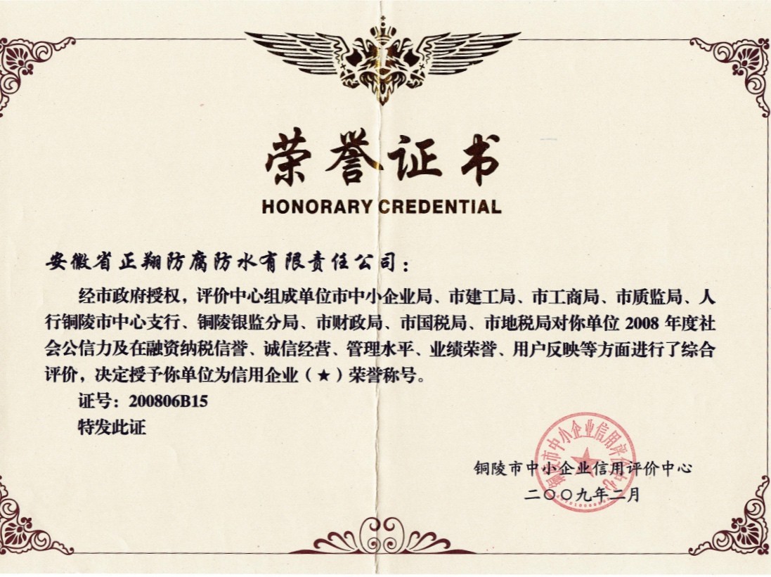 2009年信用企業榮譽稱號.jpg